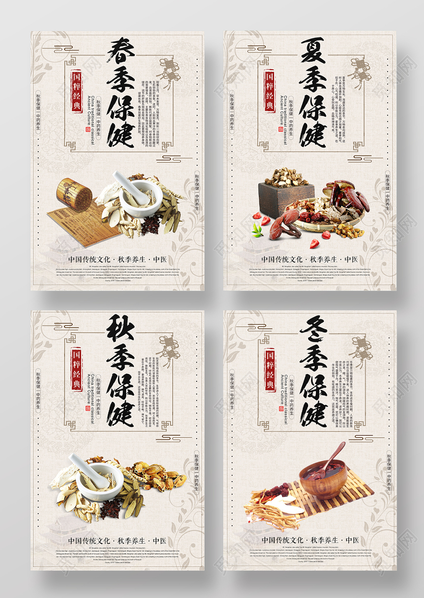 中国风背景春夏秋冬保健秋季养生秋天海报