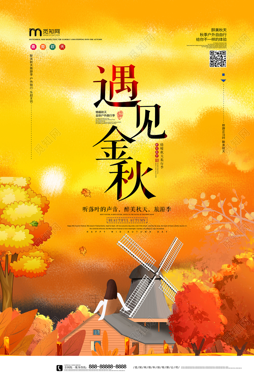 橙黄色背景遇见金秋秋游秋天海报