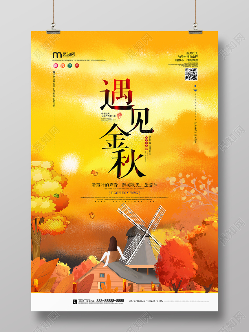 橙黄色背景遇见金秋秋游秋天海报