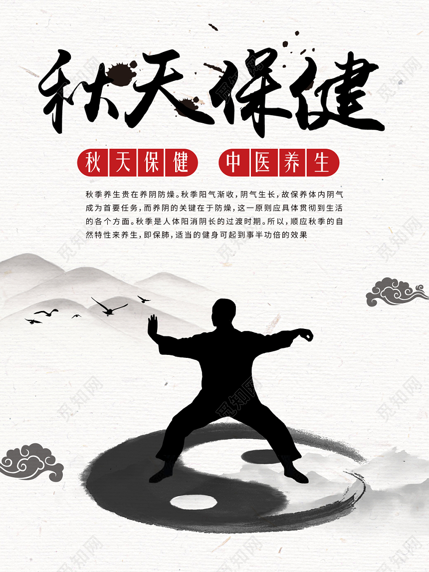 古风背景秋天保健中医养生秋季养生秋天海报