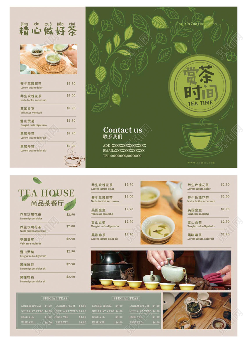 绿色清新休闲茶叶菜单折页