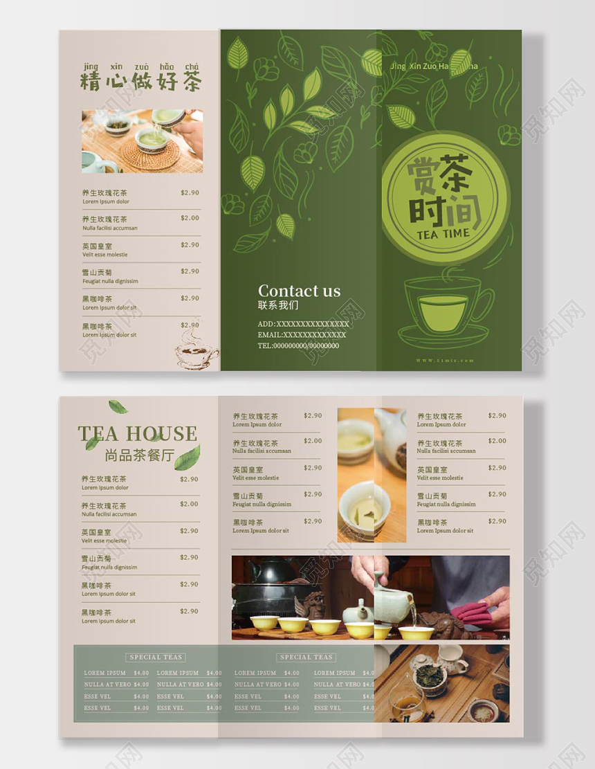 绿色清新休闲茶叶菜单折页