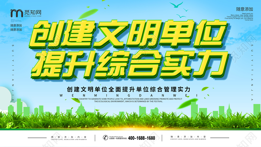 创建文明单位提升综合实力蓝色背景宣传展板