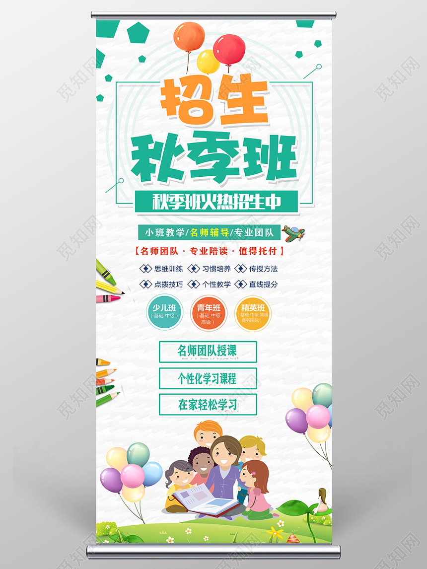 简约绿色秋季招生宣传展架易拉宝