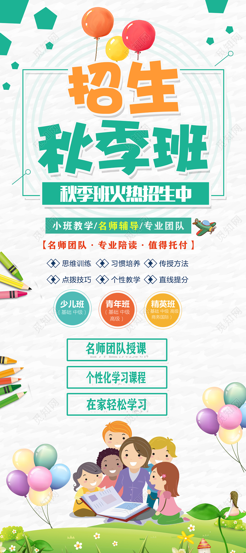 简约绿色秋季招生宣传展架易拉宝