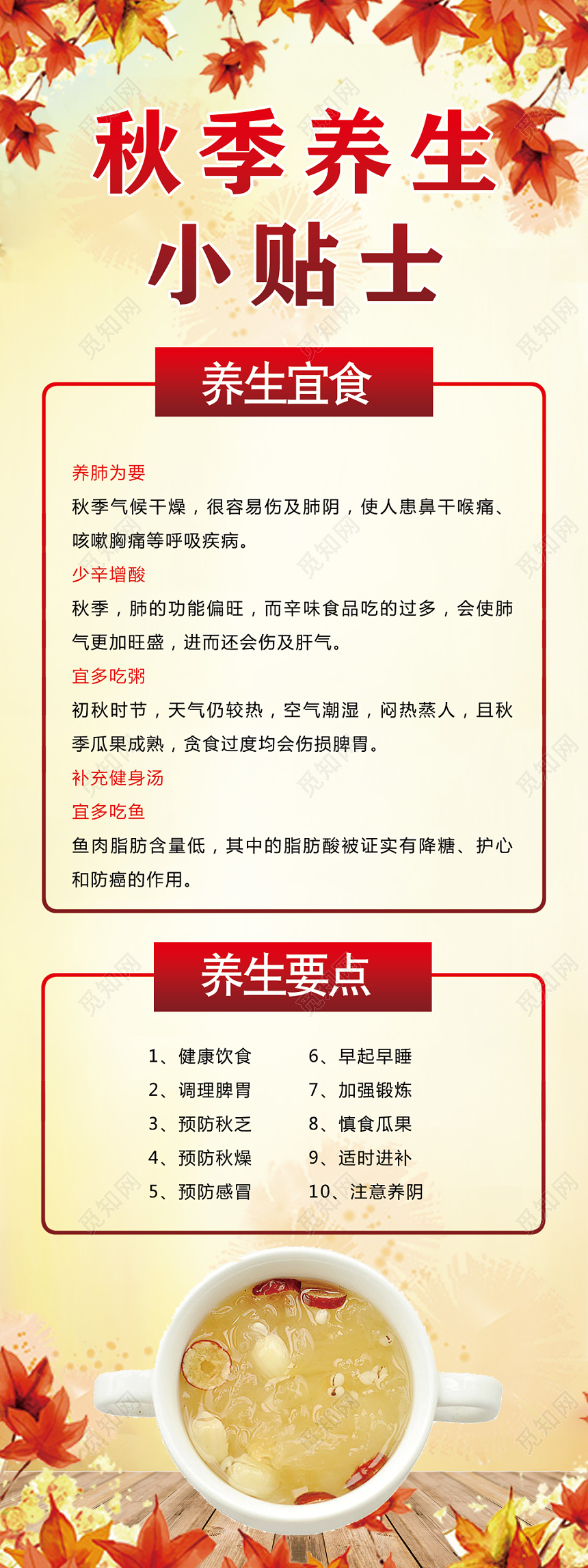 简约秋季养生秋天小贴士展架易拉宝