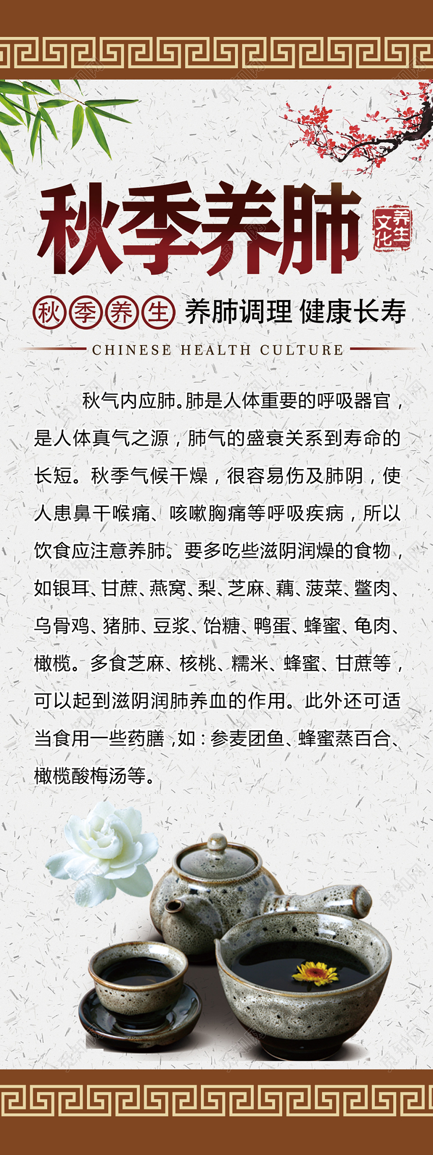 中国风秋季养生秋天养肺展架易拉宝