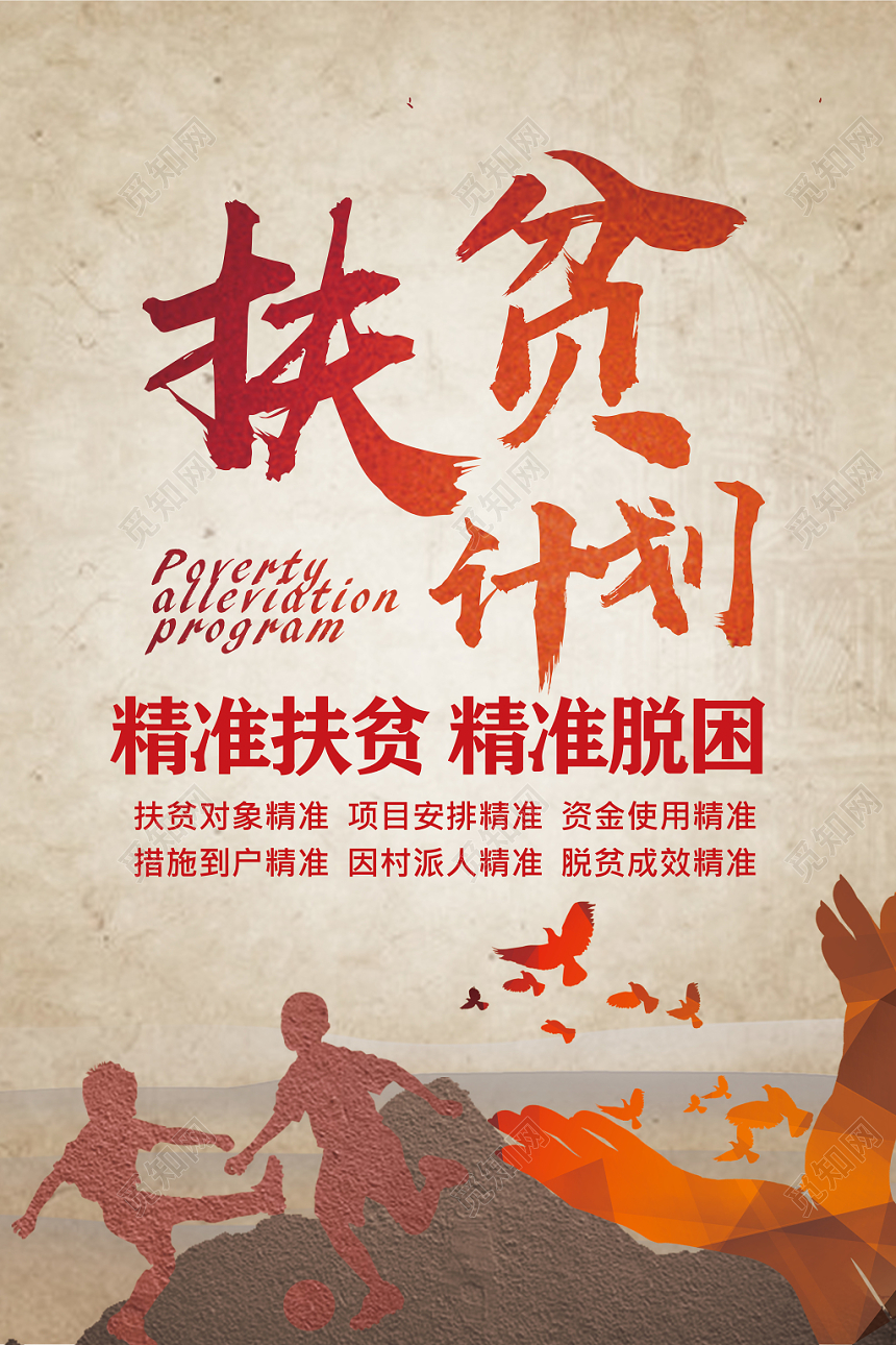 质感复古扶贫计划精准扶贫精准脱困党建党政党课宣传展板