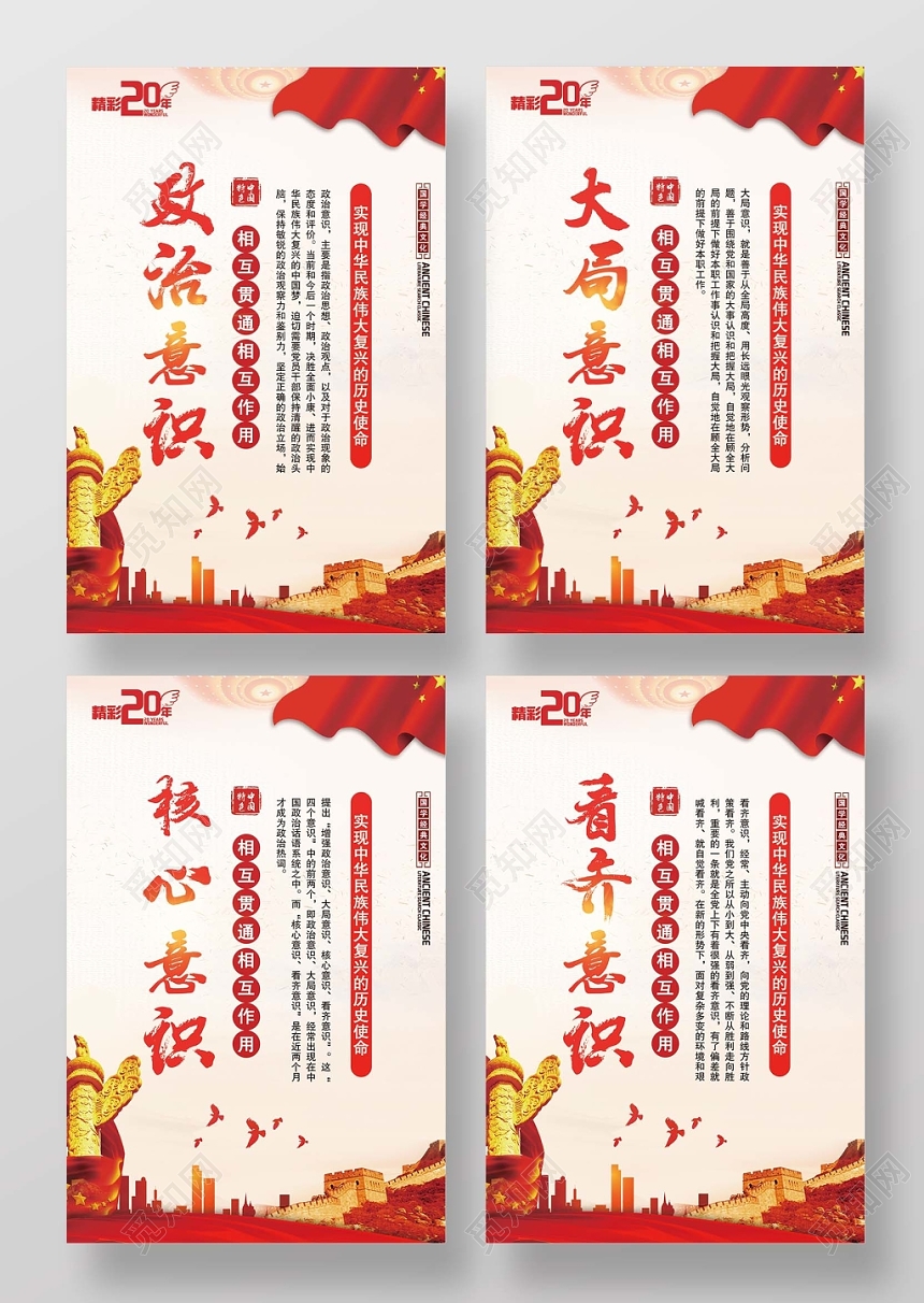 活动宣传红色政治意识党建党政党课展板海报