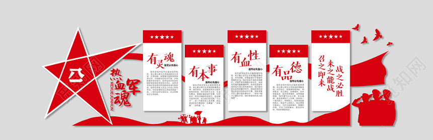 红色热血军魂建军节征兵宣传文化墙