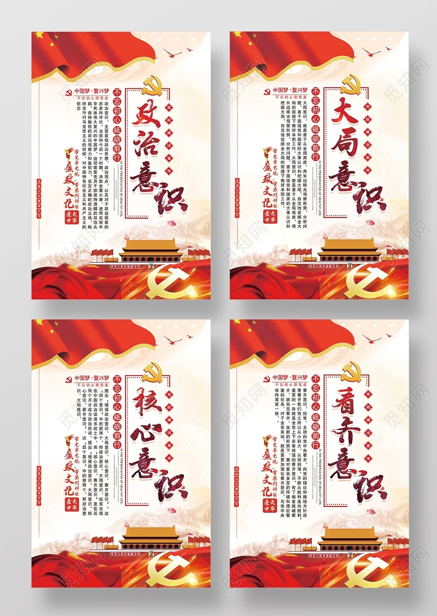 大气政治意识党建党政党课活动宣传展板海报