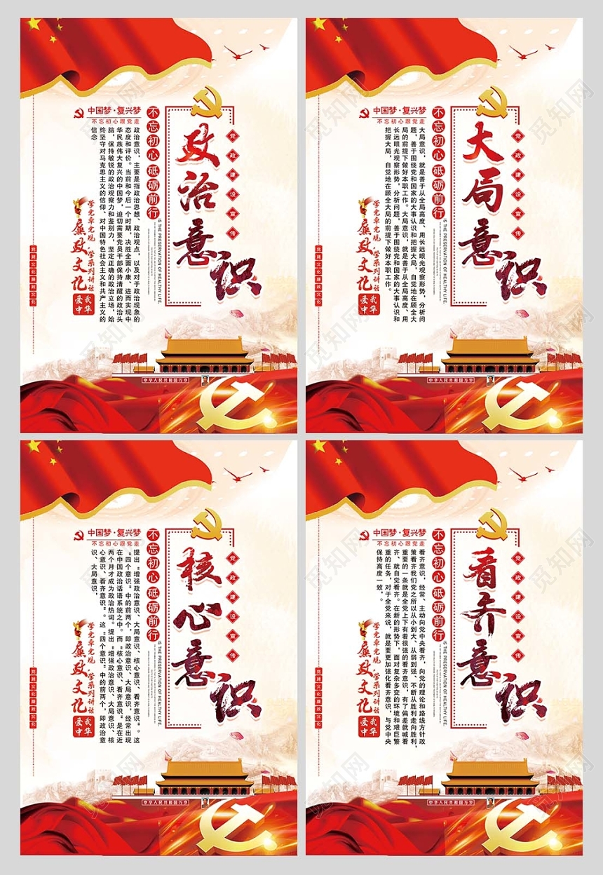 大气政治意识党建党政党课活动宣传展板海报