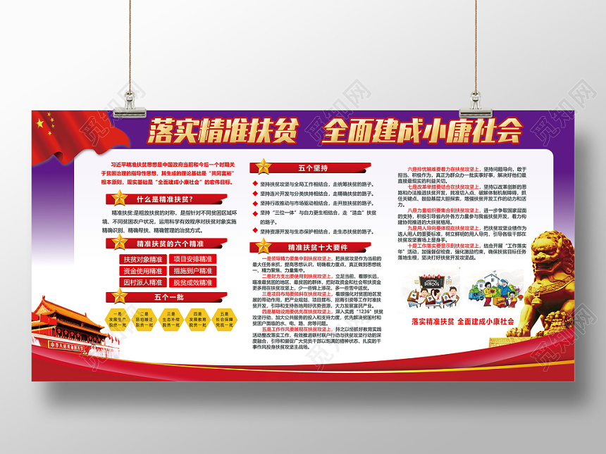 红色落实精准扶贫全面建成小康社会党建党政党课宣传展板