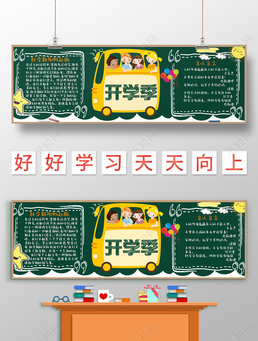 明亮可爱卡通开学季手绘黑板板板报小报