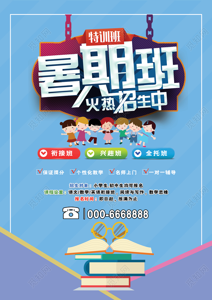 蓝色卡通可爱暑假辅导班暑期班火热招生中宣传单