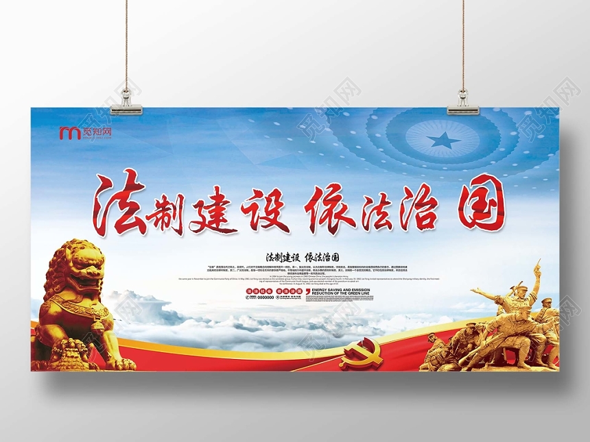 蓝色大气法制建设依法治国党建党政党课活动宣传展板