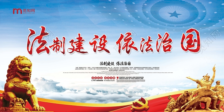 蓝色大气法制建设依法治国党建党政党课活动宣传展板