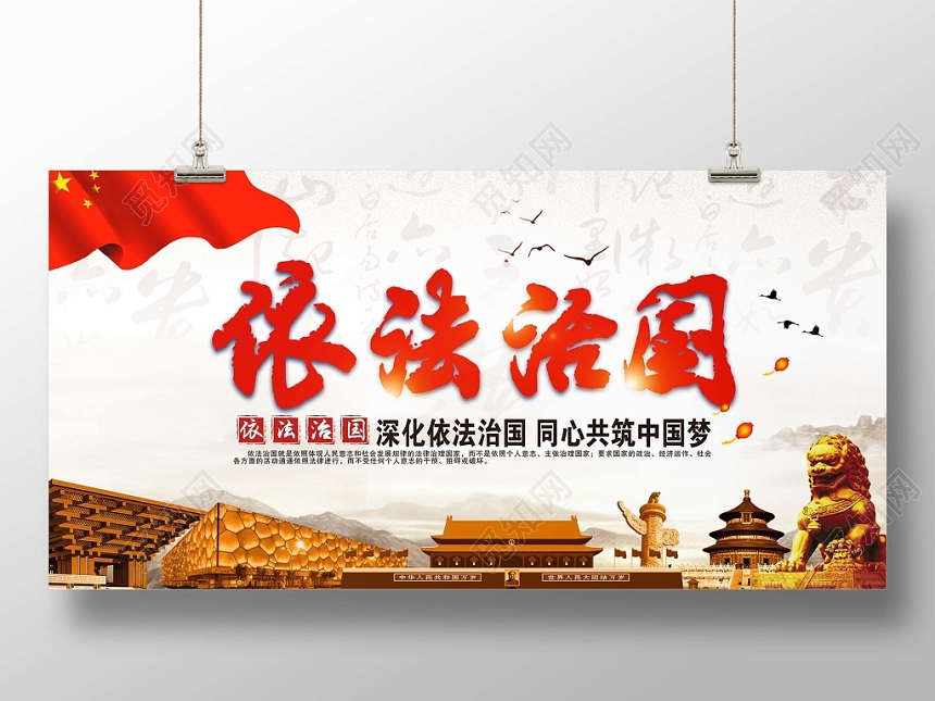 大气水墨风依法治国党建党政党课活动宣传展板