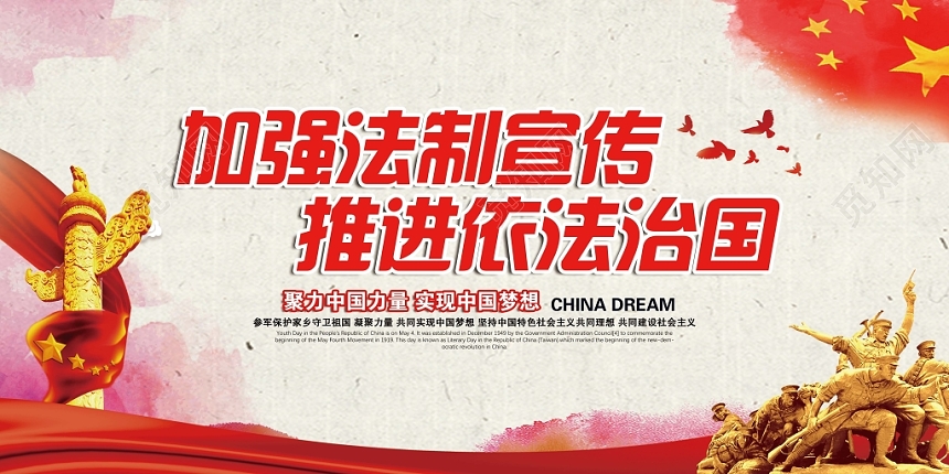 大气加强法制宣传推进依法治国党建党政党课活动宣传展板