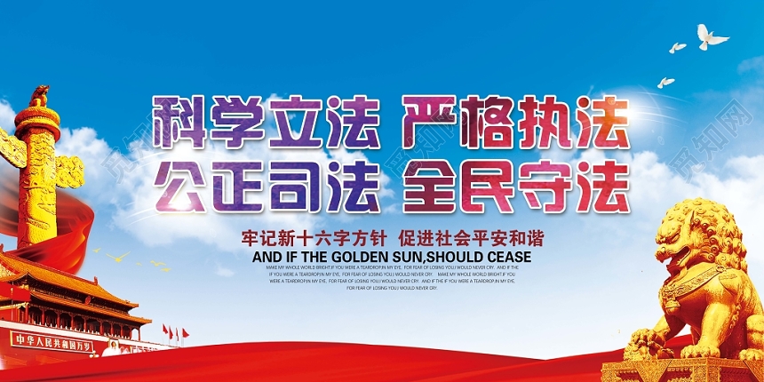大气党建党政党课科学立法严格执法公正司法全民守法依法治国展板