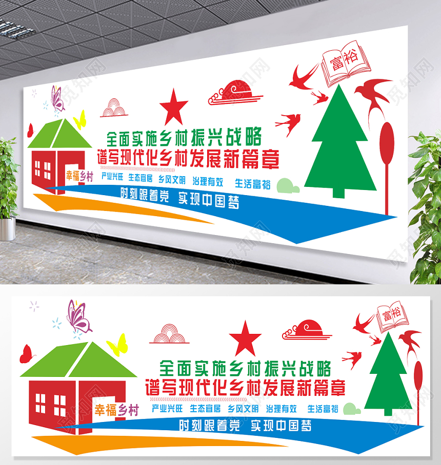 绚丽跟着党走党课党建党政全面实施乡村振兴战略文化墙设计