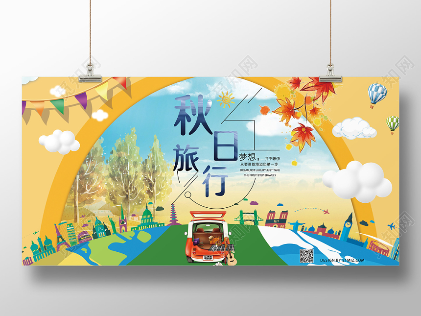 金色蓝天白云田野卡通秋日旅行旅游展板