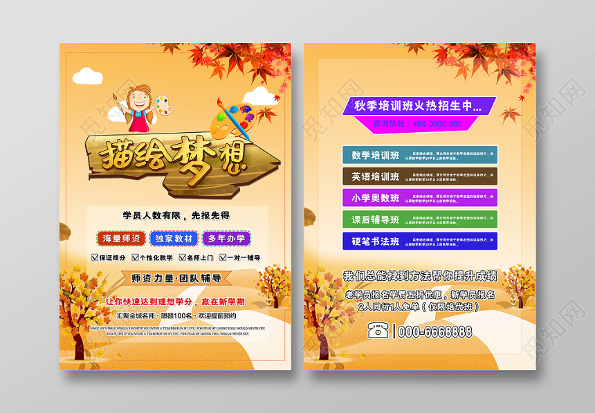 黄色描绘梦想儿童绘画培训招生宣传单