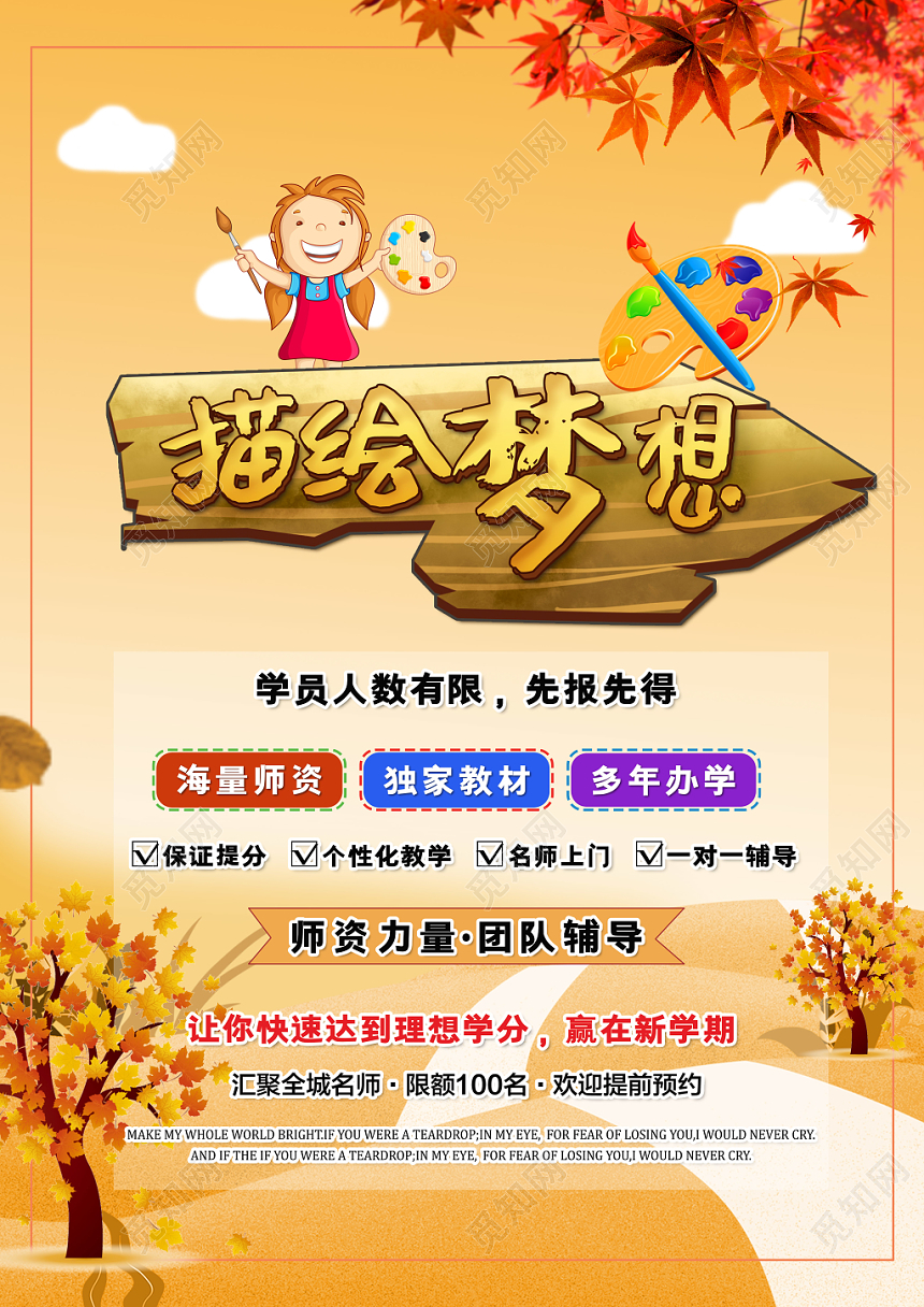 黄色描绘梦想儿童绘画培训招生宣传单