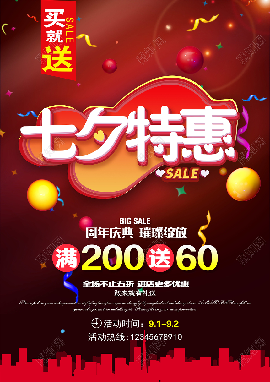 炫彩七夕特惠佳节优惠促销宣传单