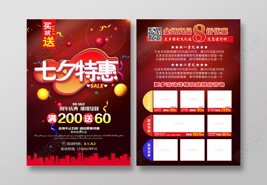 炫彩七夕特惠佳节优惠促销宣传单