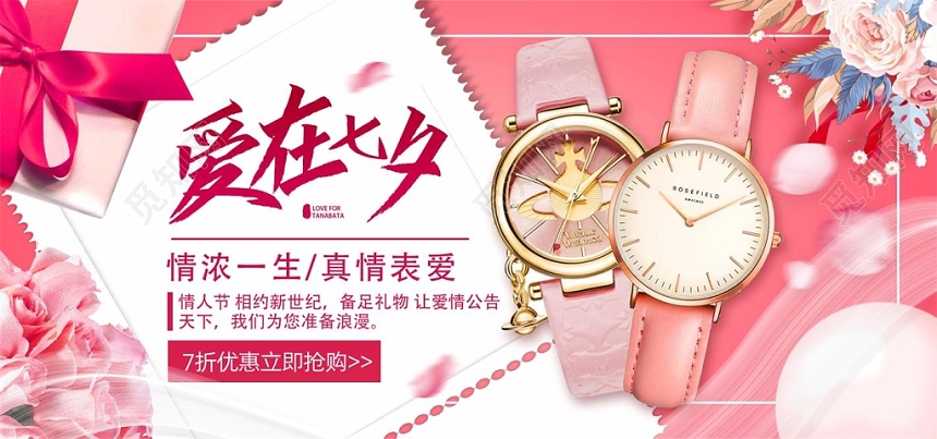 粉色浪漫爱在七夕情浓七夕佳节banner