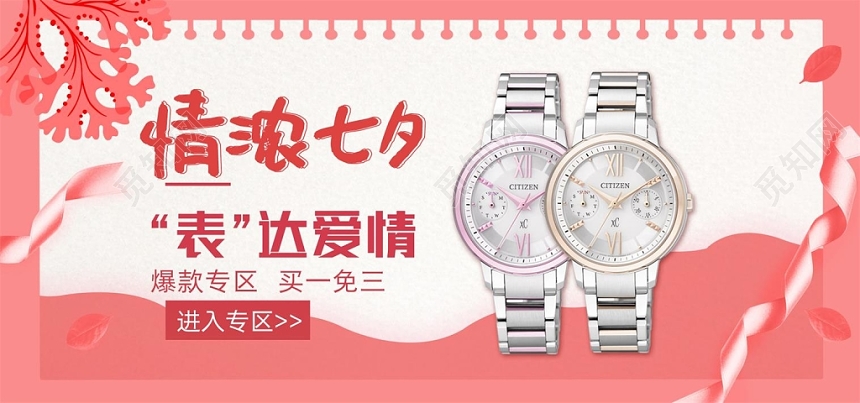 粉色浪漫爱在七夕情浓七夕佳节banner