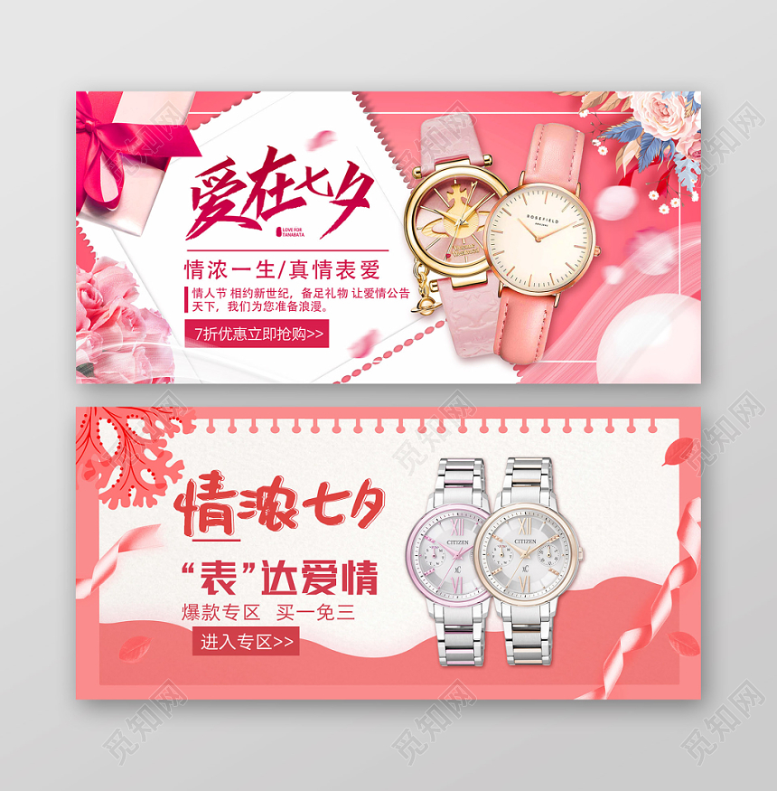 粉色浪漫爱在七夕情浓七夕佳节banner