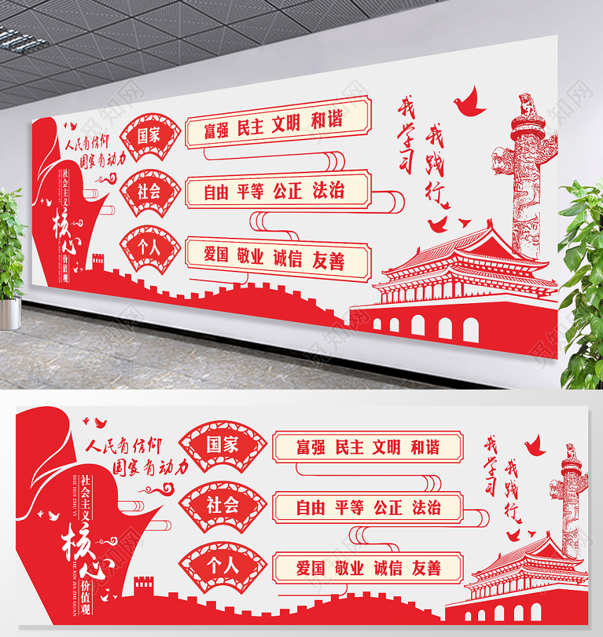 红色大气党建党政党课社会主义核心价值观文化墙展板