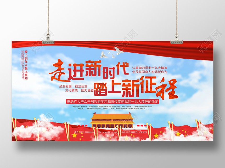 绚丽党课党建党徽党政走进新时代踏上新征程新时代标语展板设计
