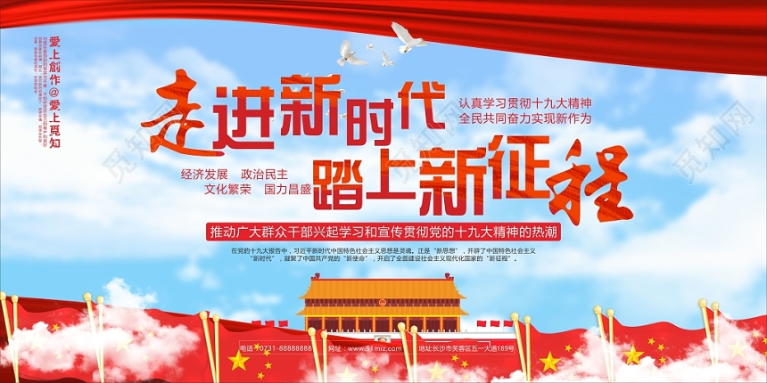 绚丽党课党建党徽党政走进新时代踏上新征程新时代标语展板设计
