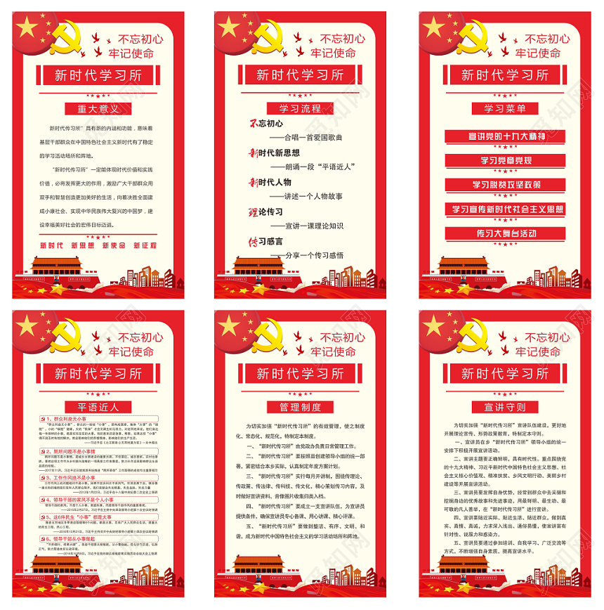 红色党徽党建党课党政新时代学习新时代标语宣传栏设计