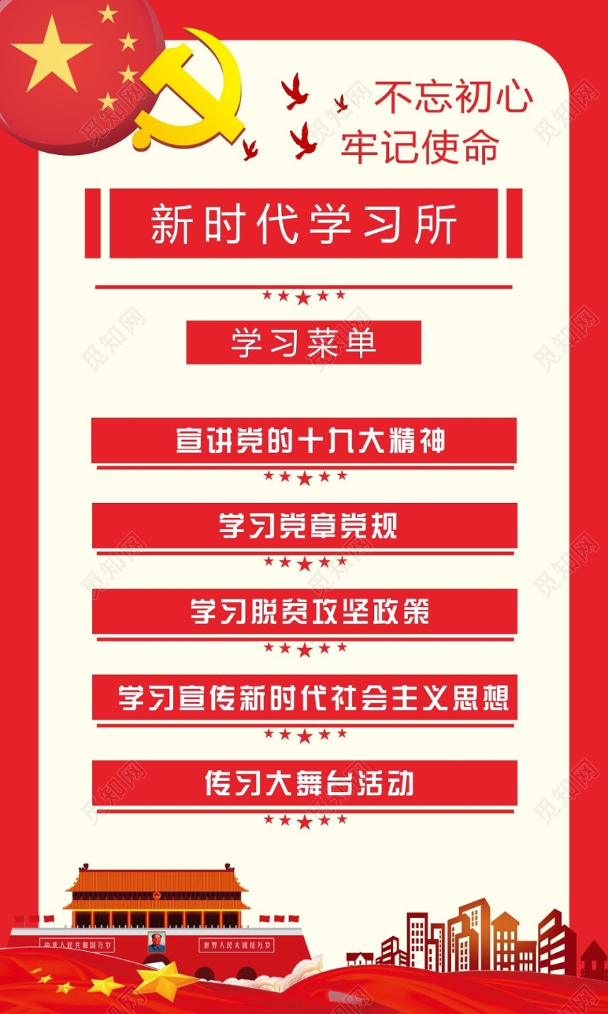 红色党徽党建党课党政新时代学习新时代标语宣传栏设计