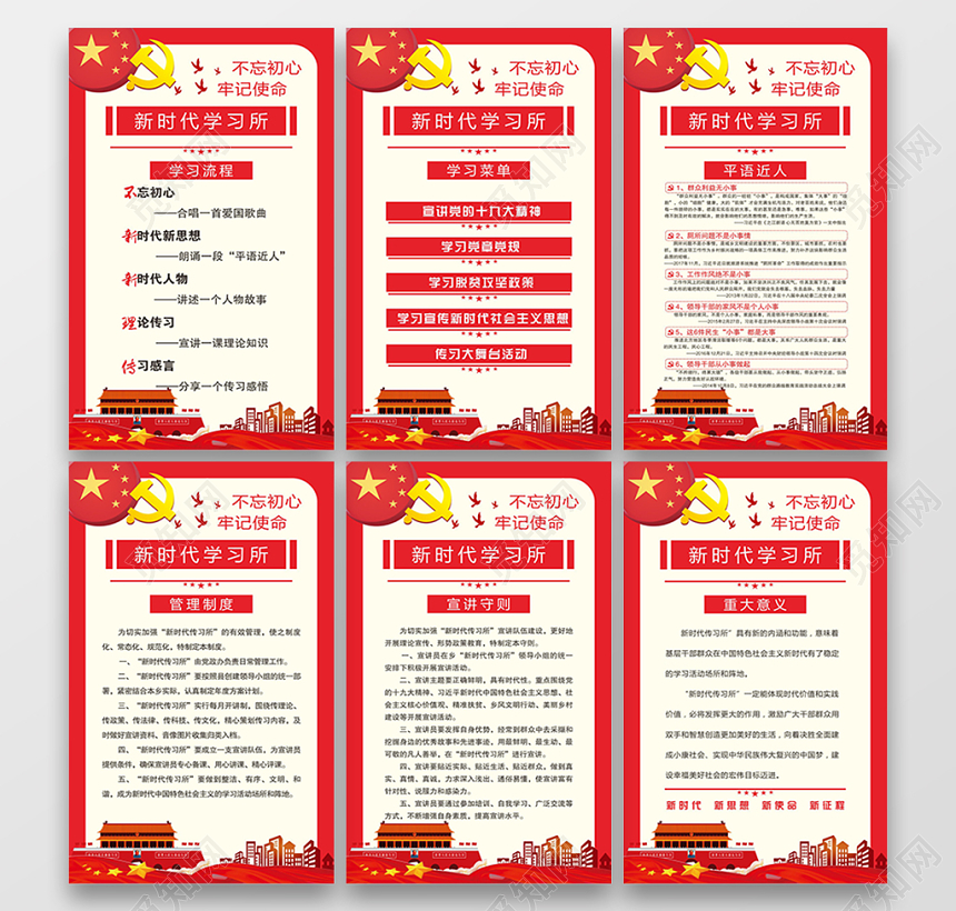 红色党徽党建党课党政新时代学习新时代标语宣传栏设计