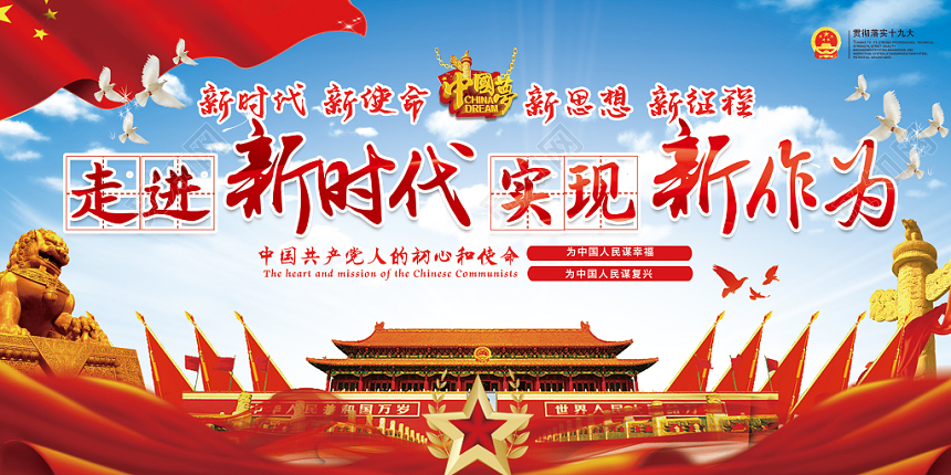 红色大气党政党建党课走进新时代实现新作为标语展板