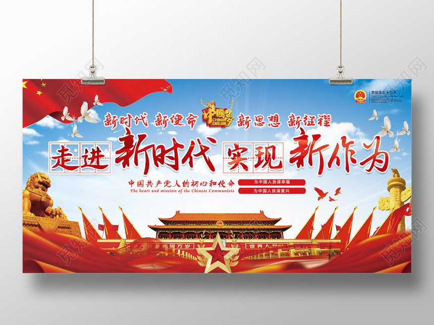 红色大气党政党建党课走进新时代实现新作为标语展板