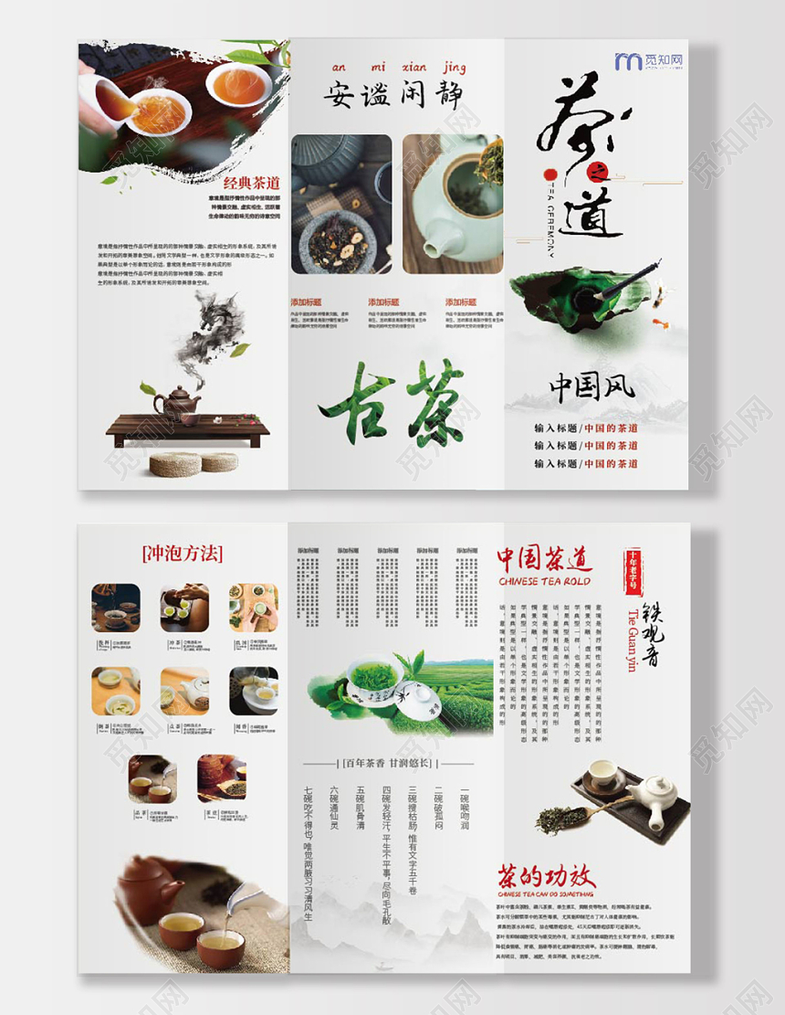 灰色典雅古风茶文化折页