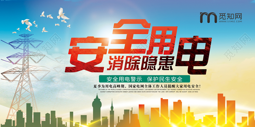 蓝色大气安全用电消除隐患党政党建党课展板