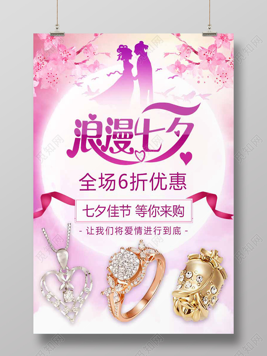 紫色花海风七夕情人节海报