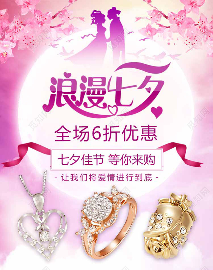 紫色花海风七夕情人节海报