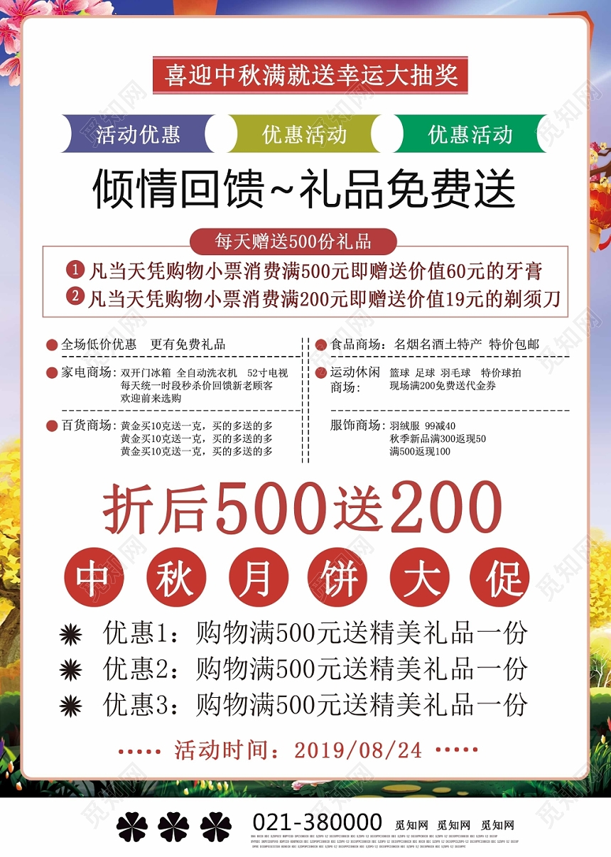 金色手绘风月满中秋中秋节传统节日宣传单