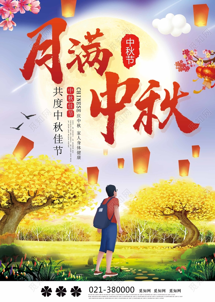 金色手绘风月满中秋中秋节传统节日宣传单