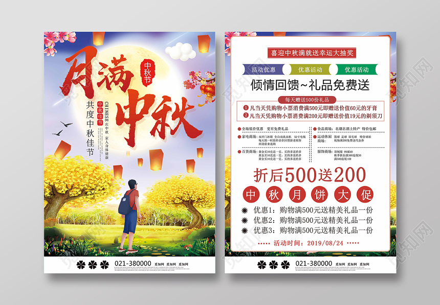 金色手绘风月满中秋中秋节传统节日宣传单