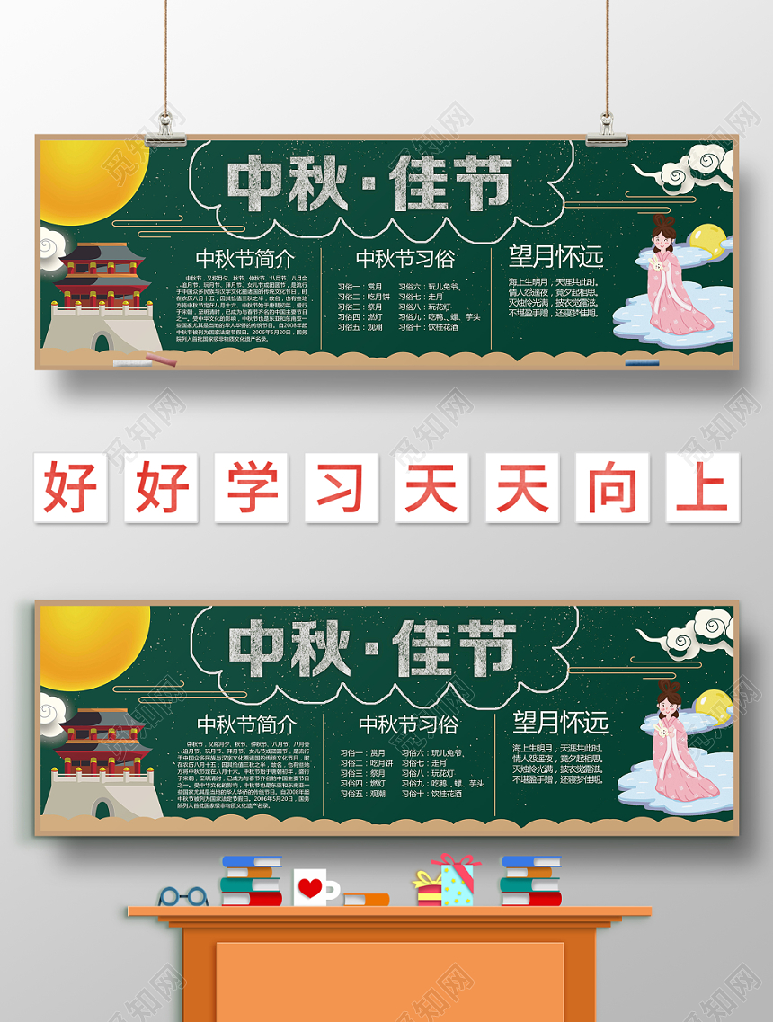 金色月亮简单风中秋佳节中秋节黑板报