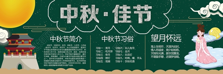 金色月亮简单风中秋佳节中秋节黑板报